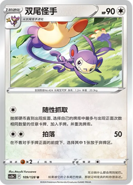 Capidextre, carte Pokémon CS5bC 109 — extension Brave Enchanting Stars - Charm