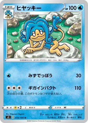 Simipour, Pokémon card S3 019 — Infinity Zone set