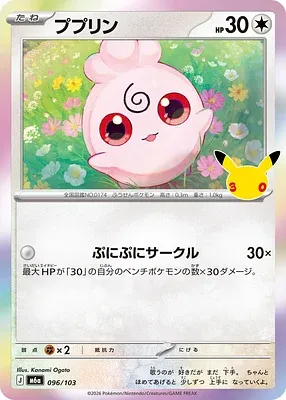 Toudoudou, carte Pokémon m6a 096 — extension 30th CELEBRATION