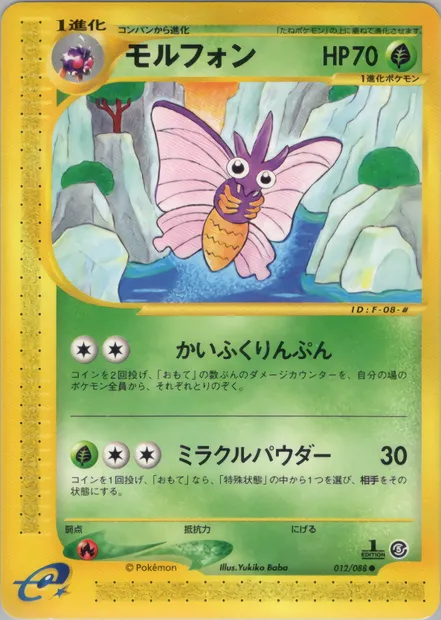 Venomoth, Pokémon card E5 012 — The Mysterious Mountains set