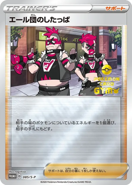 Team Yell Grunt, Pokémon card S-P 085 — S-P: Sword & Shield Promos set
