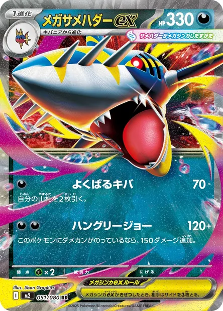 MEGA Sharpedo ex, Pokémon card M2 051 — Inferno X set