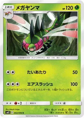 Yanmega, Pokémon card SM11 002 — Miracle Twin set