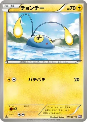 Chinchou, Pokémon card BW8 017 — Spiral Force set