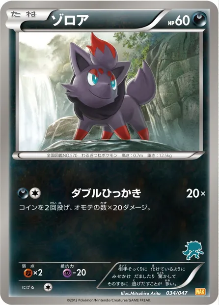 Zorua, carte Pokémon WAK 034 — extension Everyone's Exciting Battle