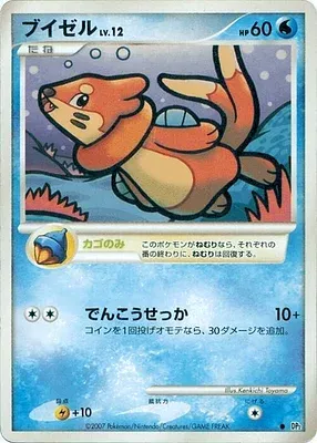 Mustébouée, carte Pokémon DP2 aop18060 — extension Secret of the Lake