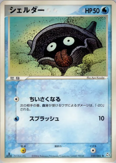 Shellder, Pokémon card PCG1 030 — Flight of Legends set