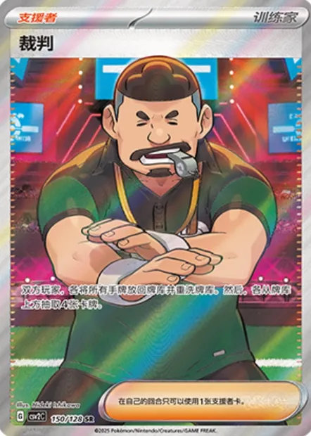 Juge, carte Pokémon CSV2C 150 — extension Miracle Journey