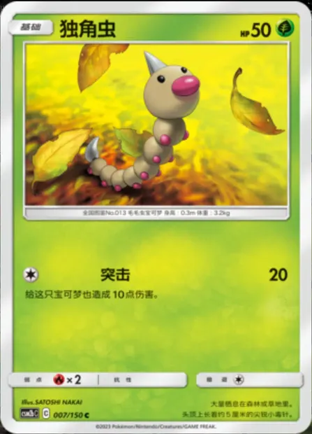Weedle, Pokémon card CSM2bC 007 — Shining Synergy - Supreme set