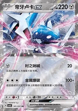 Dialga-ex, carte Pokémon CSV8C 141 — extension Brilliant Fantasy