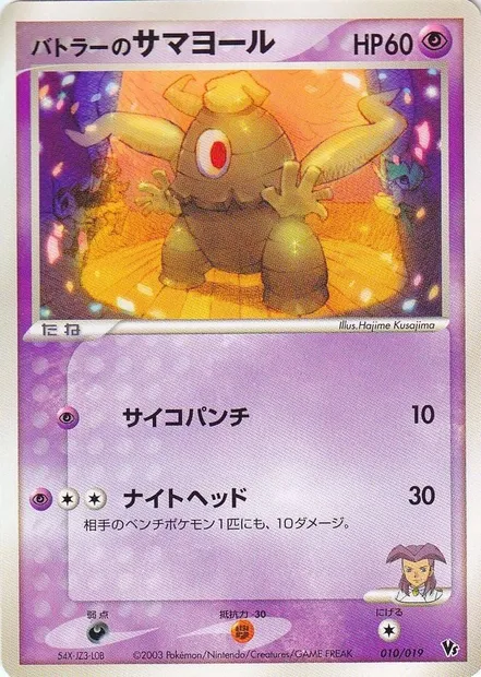 Butler's Dusclops, carte Pokémon MCVSP 010 — extension Movie Commemoration VS Pack