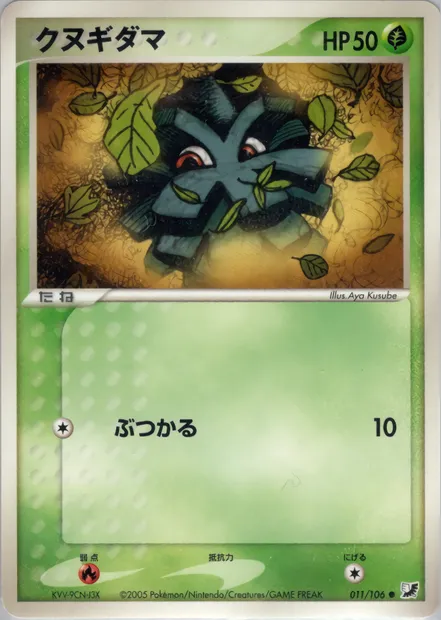 Pineco, Pokémon card PCG4 011 — Golden Sky, Silvery Ocean set