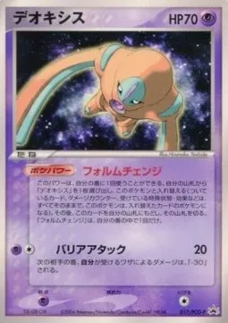 Deoxys, Pokémon card PCG-P 017 — PCG Promos set