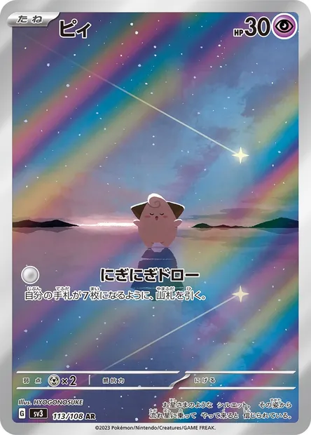 Cleffa, Pokémon card SV3 113 — Ruler of the Black Flame set