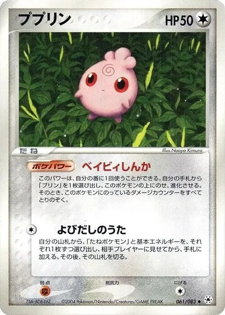 Igglybuff, Pokémon card ADV5 061 — The Broken Seal set