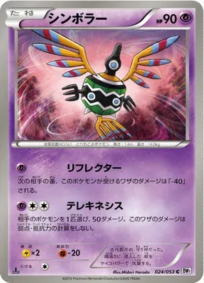 Cryptéro, carte Pokémon BW1B 024 — extension White Collection