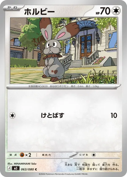 Sapereau, carte Pokémon M3 063 — extension Nihil Zero