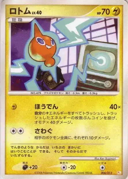 Rotom Lv.40, Pokémon card PT-P 006 — Pikachu DPt Half Deck set