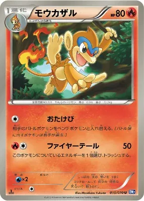Monferno, Pokémon card BW7 010 — Plasma Gale set
