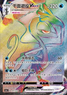 Lézargus VMAX, carte Pokémon CS1aC 201 — extension Dynamax Clash - Thunder