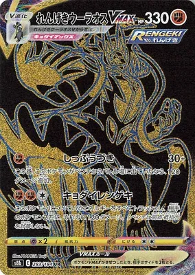 Rapid Strike Urshifu VMAX, Pokémon card S8b 283 — VMAX Climax set