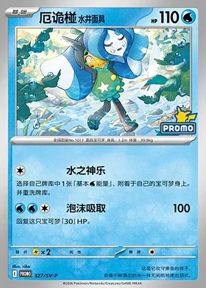 Wellspring Mask Ogerpon, Pokémon card SVPC 327 — Scarlet & Violet Promos set