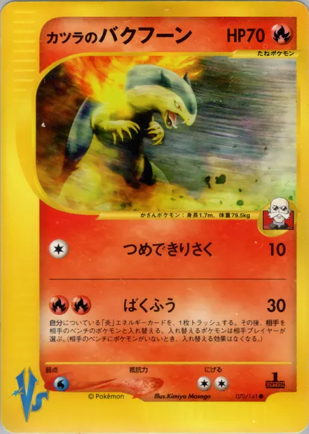 Blaine's Typhlosion, Pokémon card VS1 070 — Pokémon Card VS set