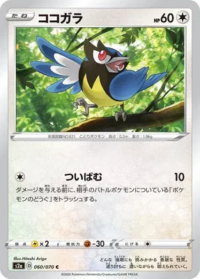 Minisange, carte Pokémon S2a 060 — extension Explosive Walker