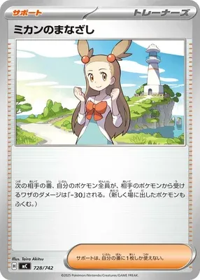 Regard de Jasmine, carte Pokémon MC 728 — extension Start Deck 100 Battle Collection