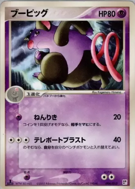 Grumpig, Pokémon card P-QCP 004 — Psychic Quick Construction Pack set