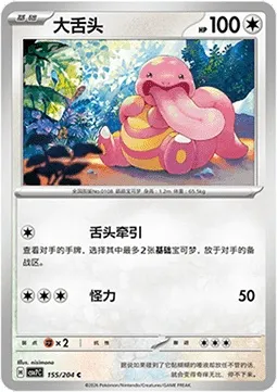 Excelangue, carte Pokémon CSV7C 155 — extension Blade Awakening