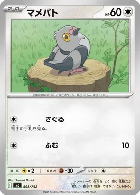 Pidove, Pokémon card MC 598 — Start Deck 100 Battle Collection set