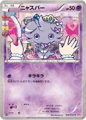 Espurr, Pokémon card CP3 016 — Pokékyun Collection set