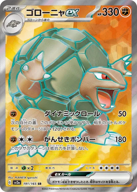 Golem ex, Pokémon card SV2a 191 — Pokémon Card 151 set