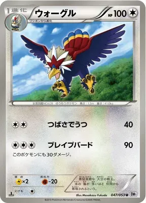 Braviary, Pokémon card BW1B 047 — White Collection set