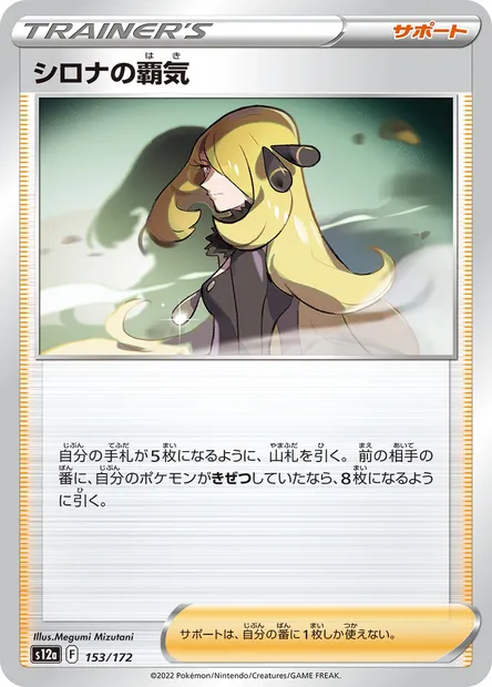 Ambition de Cynthia, carte Pokémon S12a 153 — extension VSTAR Universe