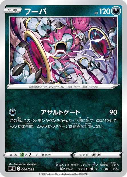 Hoopa, carte Pokémon SJ 006 — extension Special Deck Set Zacian Zamazenta vs Eternatus