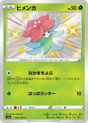 Gossifleur, Pokémon card S4a 209 — Shiny Star V set