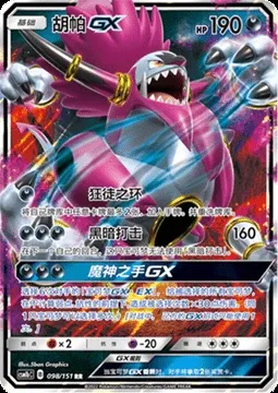 Hoopa GX, Pokémon card CSM1bC 098 — Storming Emergence - Verdant set