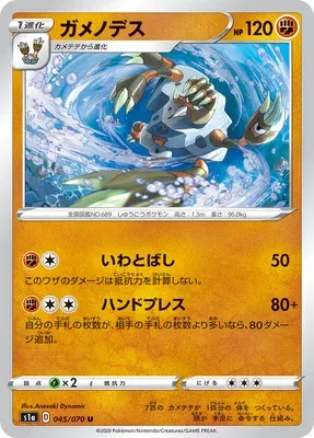 Barbaracle, Pokémon card S1a 045 — VMAX Rising set