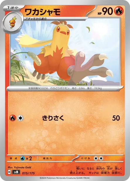 Combusken, Pokémon card SVM 015 — Generations Start Decks set