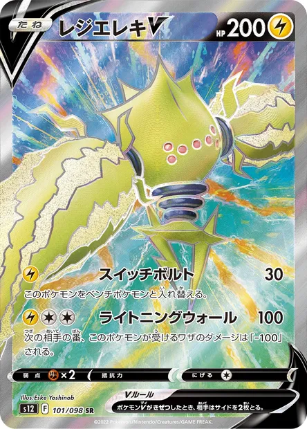 Regieleki V, carte Pokémon S12 101 — extension Paradigm Trigger