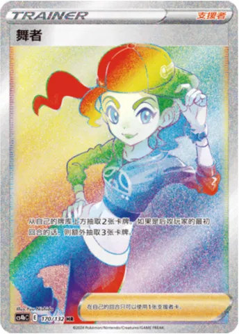Dancer, Pokémon card CS4bC 170 — Nine Colors Gathering - Origin set