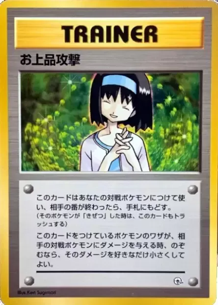 Charity, Pokémon card CGT ct280864 — Tamamushi City Gym set