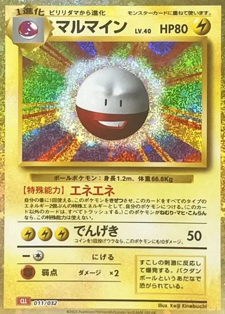 Électrode, carte Pokémon CLL 011 — extension Pokémon Card Game Classic: Charizard & Ho-Oh ex Deck