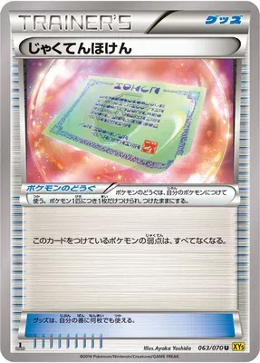Weakness Policy, Pokémon card XY5A 063 — Gaia Volcano set