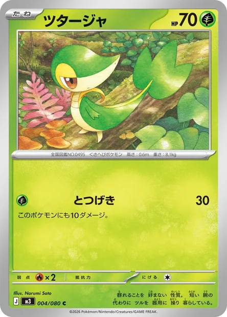 Snivy, Pokémon card M3 004 — Nihil Zero set