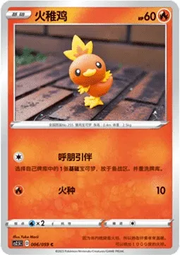 Torchic, Pokémon card CS2.5C 006 — Brilliant Counterattack set