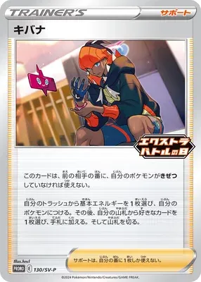 Roy, carte Pokémon SV-P 130 — extension Scarlet & Violet Promos