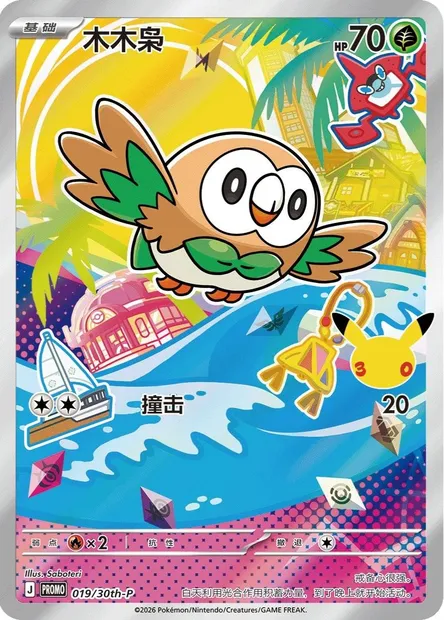 Brindibou, carte Pokémon 30TH-CH 019 — extension 30th Anniversary Celebration: First Partner Illustration Collection
